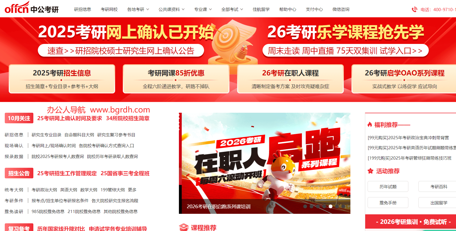 中公考研网