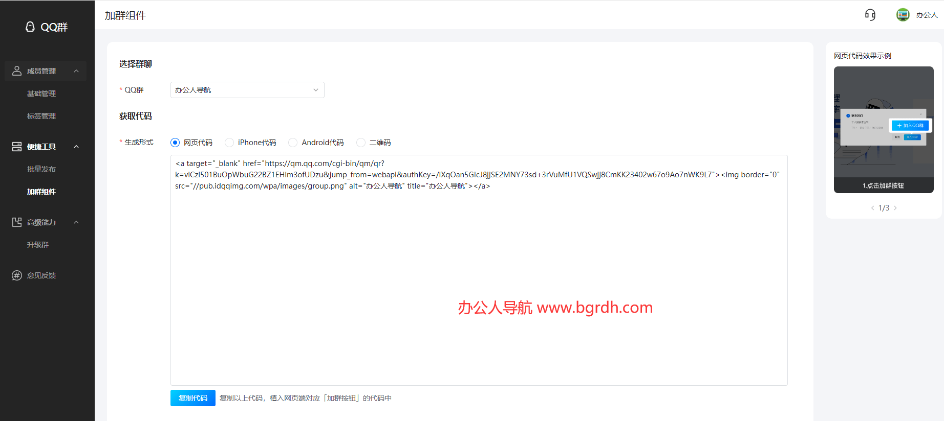 QQ一键加群生成插图 QQ一键加群生成