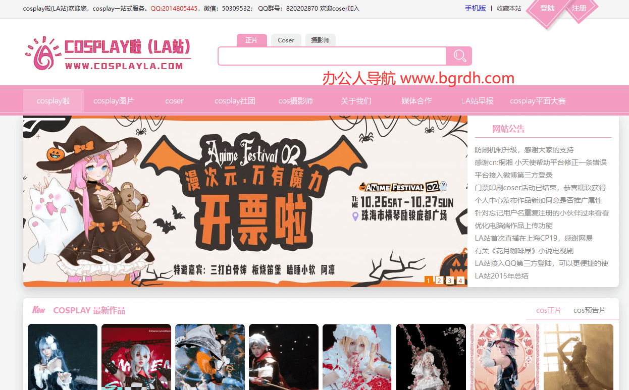 cosplay啦插图 cosplay啦