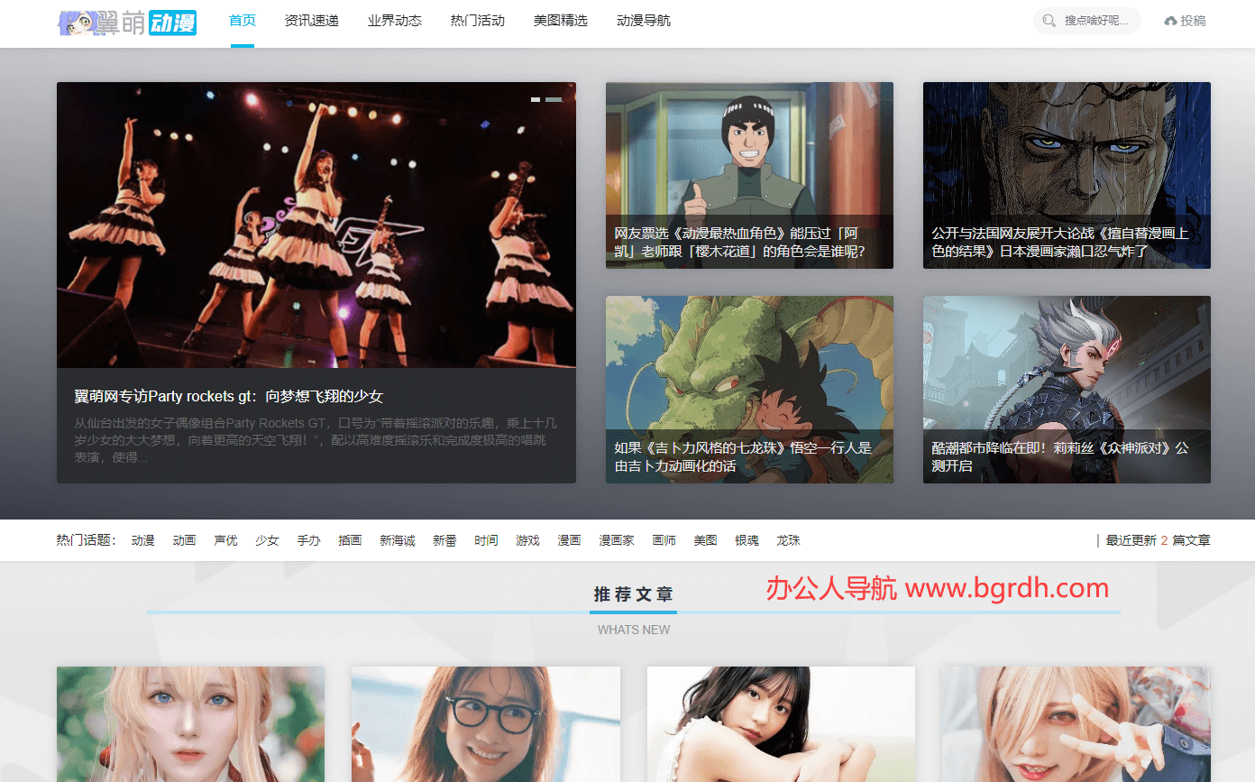 翼萌动漫插图 翼萌动漫