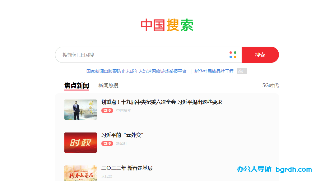 中国搜索