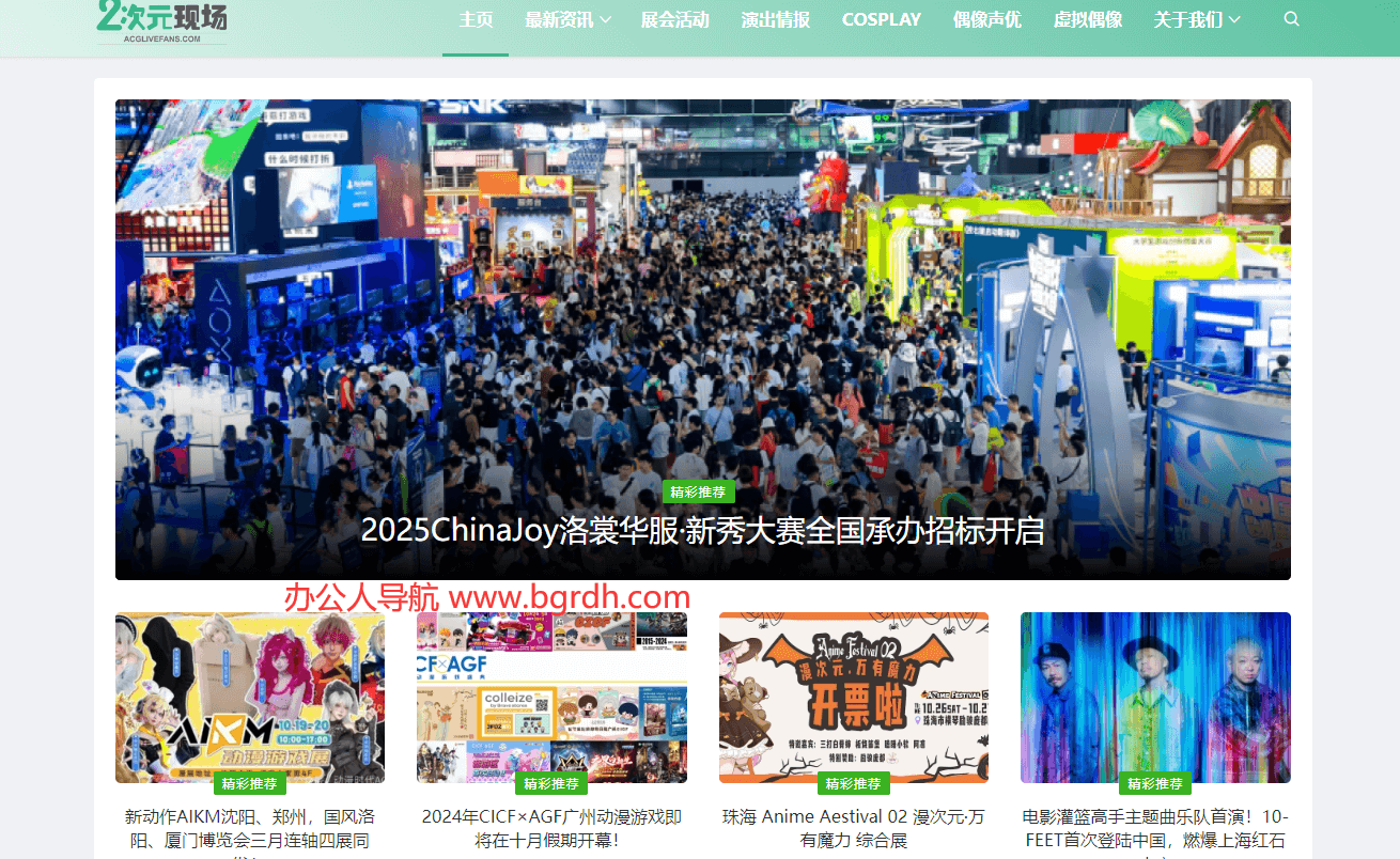二次元现场插图 二次元现场