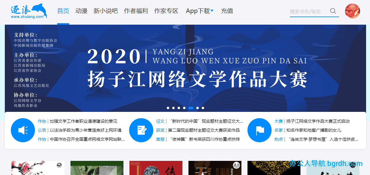逐浪网小说网