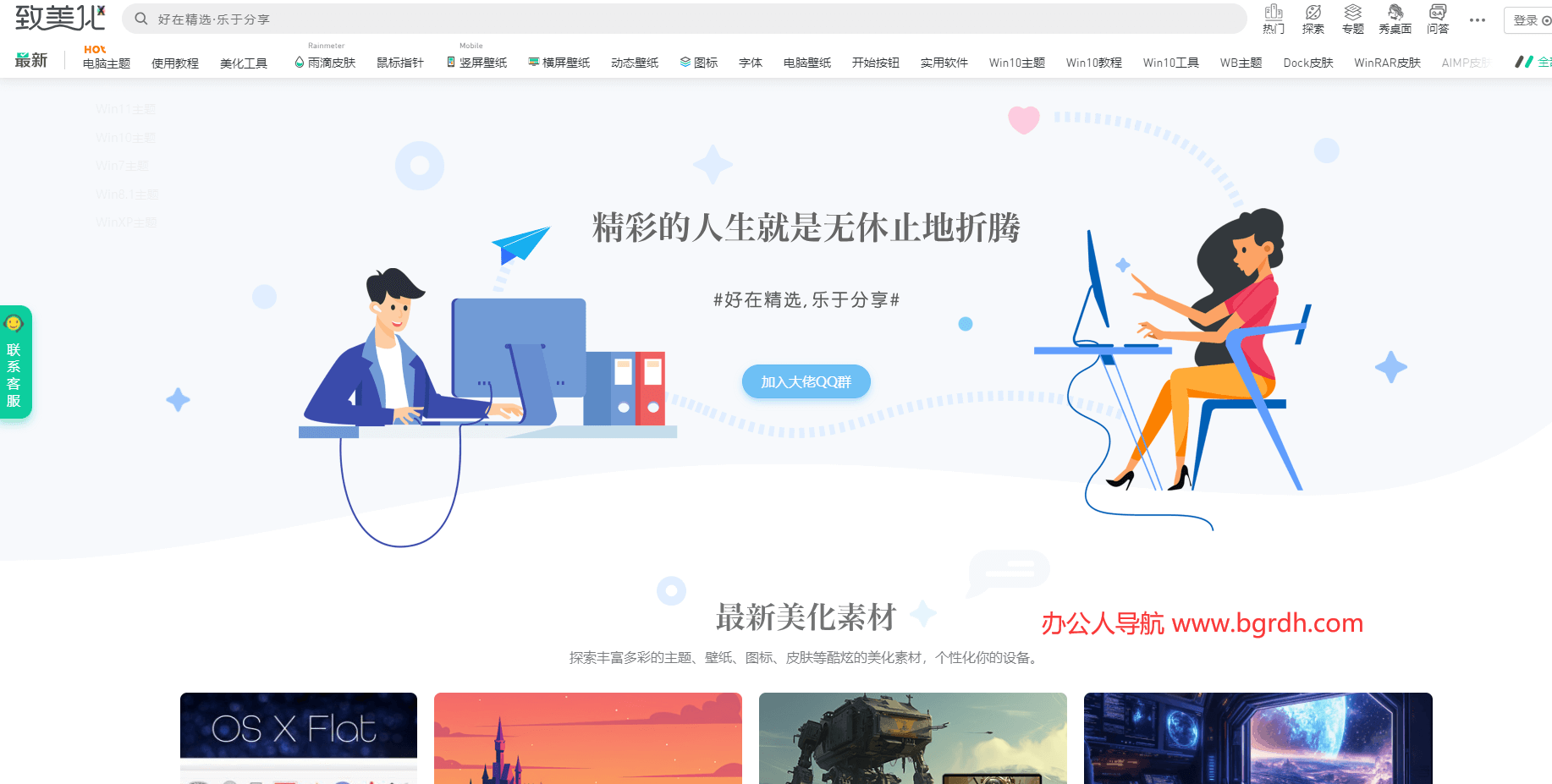 致美化插图 致美化