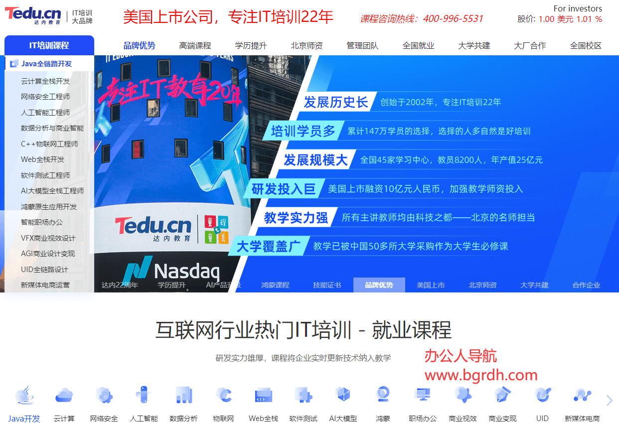 达内教育插图 达内教育