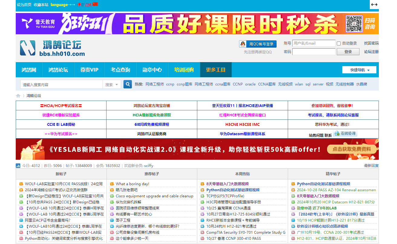 鸿鹄论坛