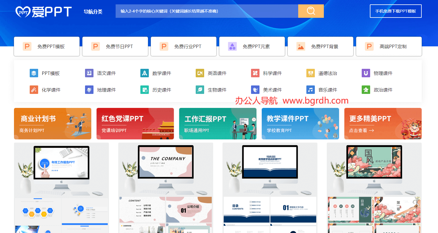 爱PPT模板网插图 爱PPT模板网