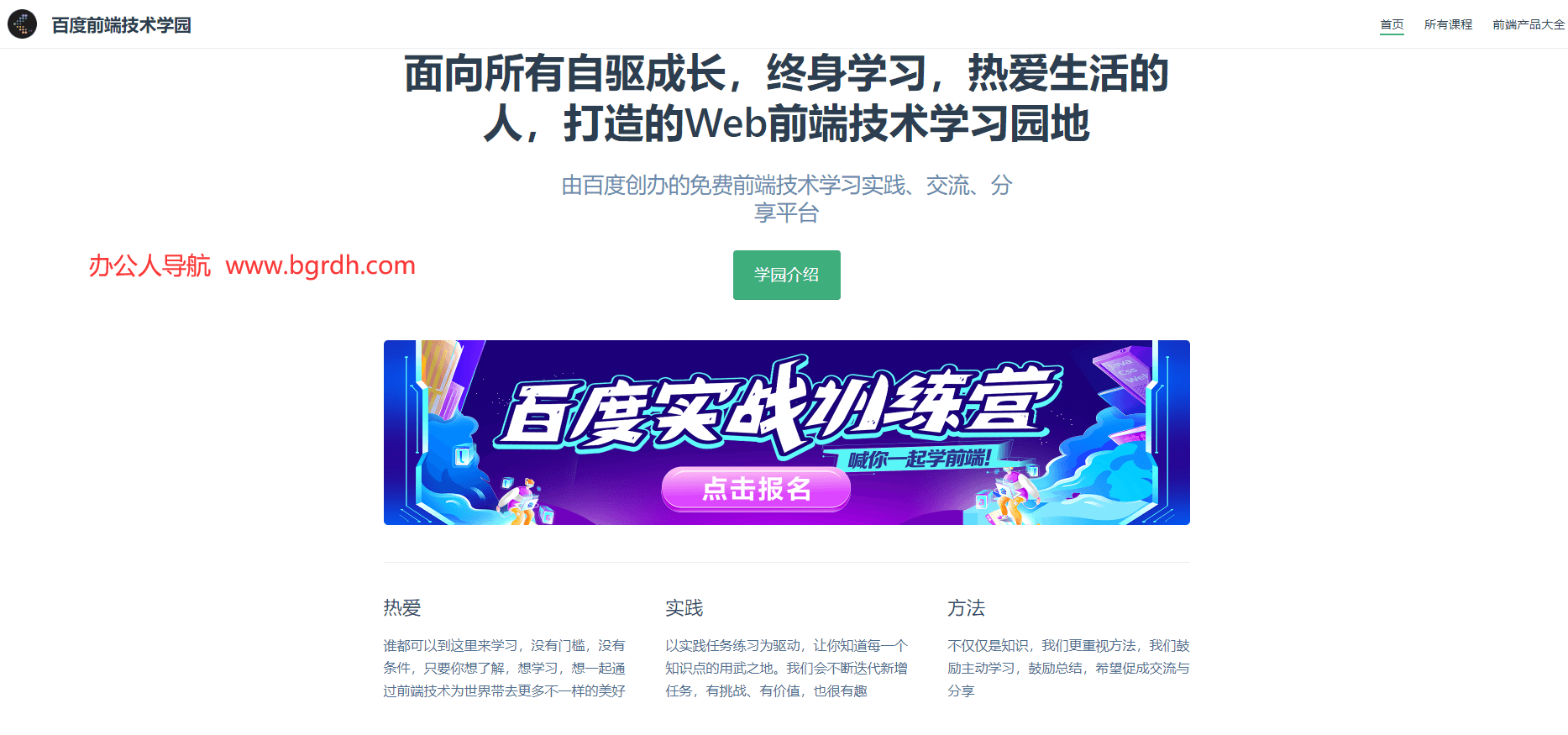 百度前端技术学园插图 百度前端技术学园