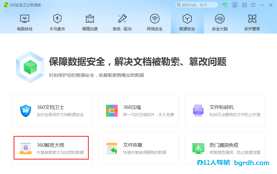 勒索病毒解密工具插图 勒索病毒解密工具