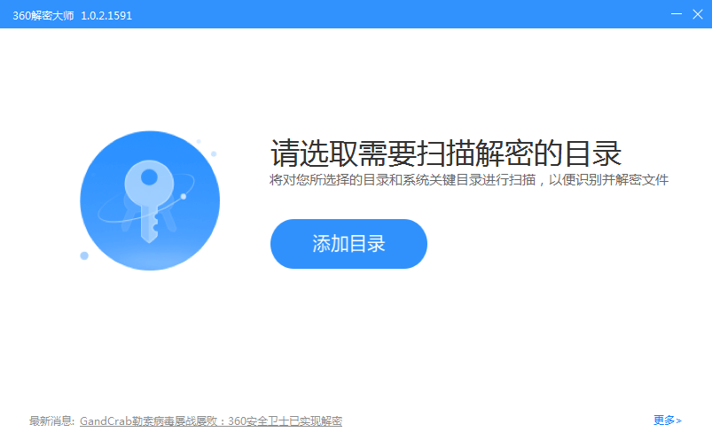 勒索病毒解密工具插图1 勒索病毒解密工具