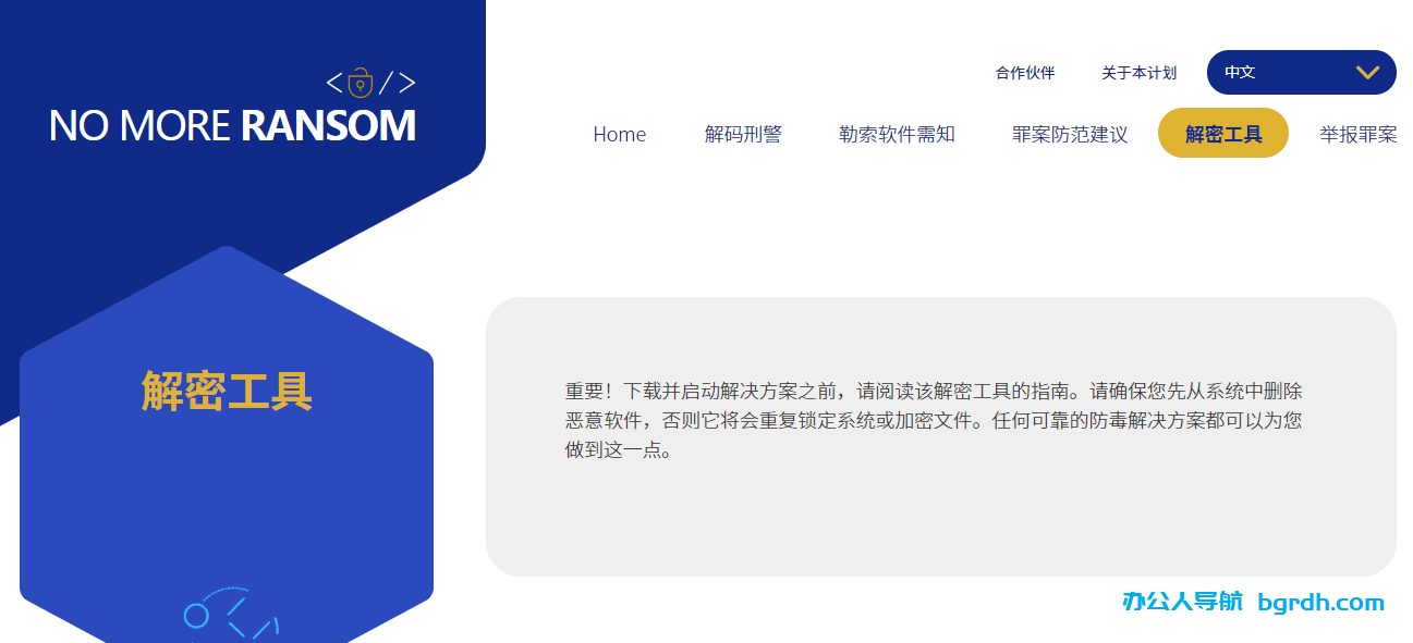 勒索病毒解密工具