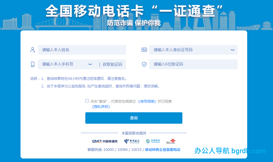 全国移动电话卡“一证通查”插图 全国移动电话卡“一证通查”
