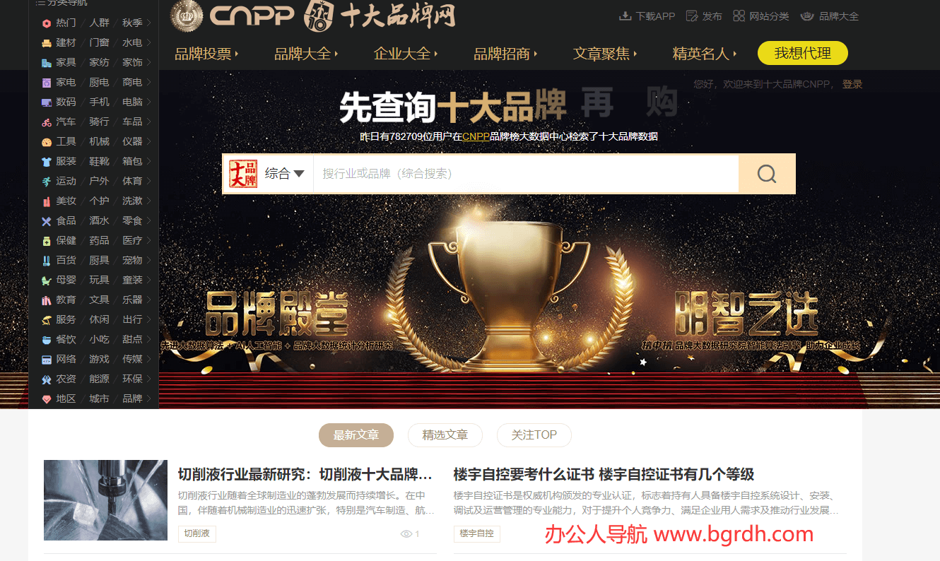 十大品牌网插图 十大品牌网