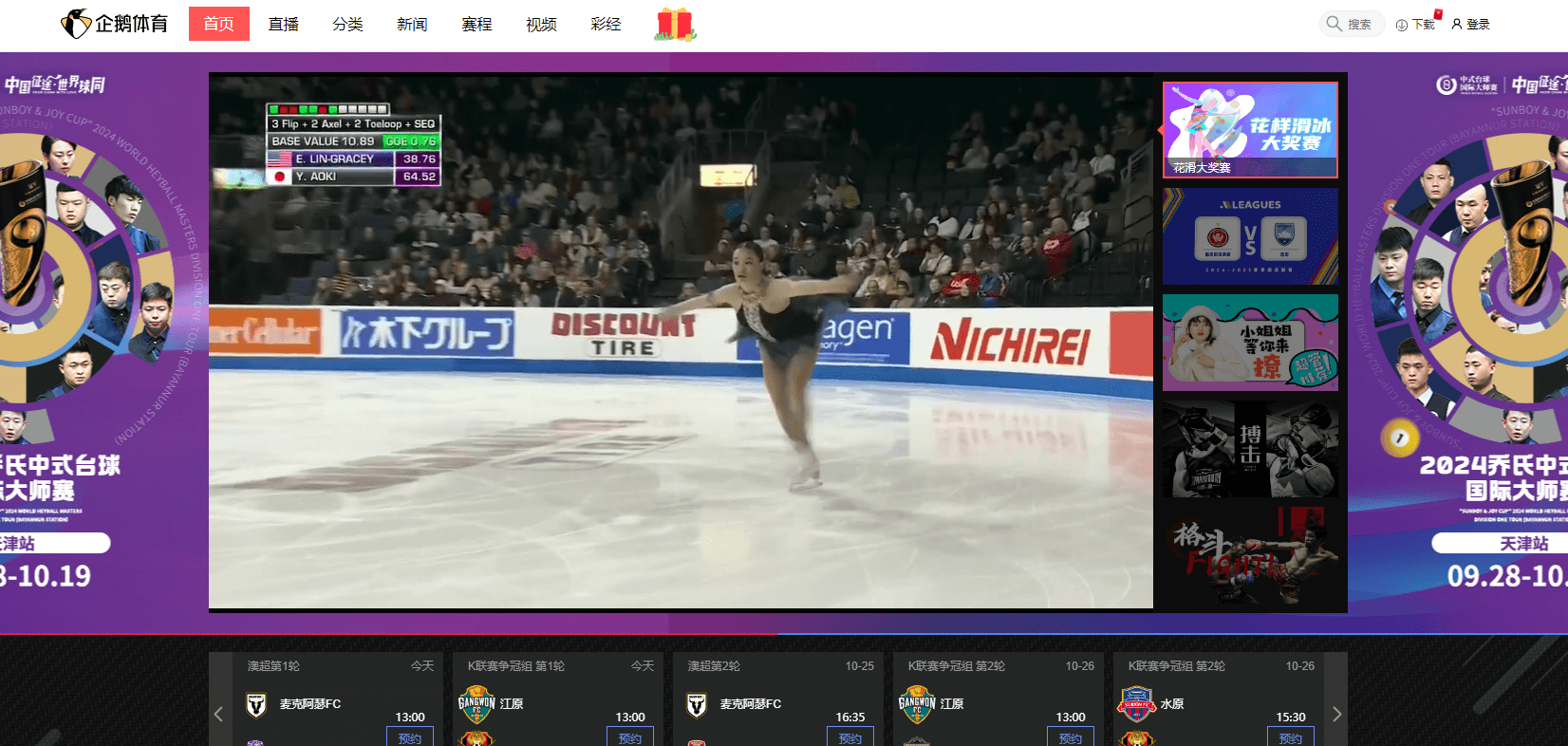 企鹅直播插图 企鹅直播