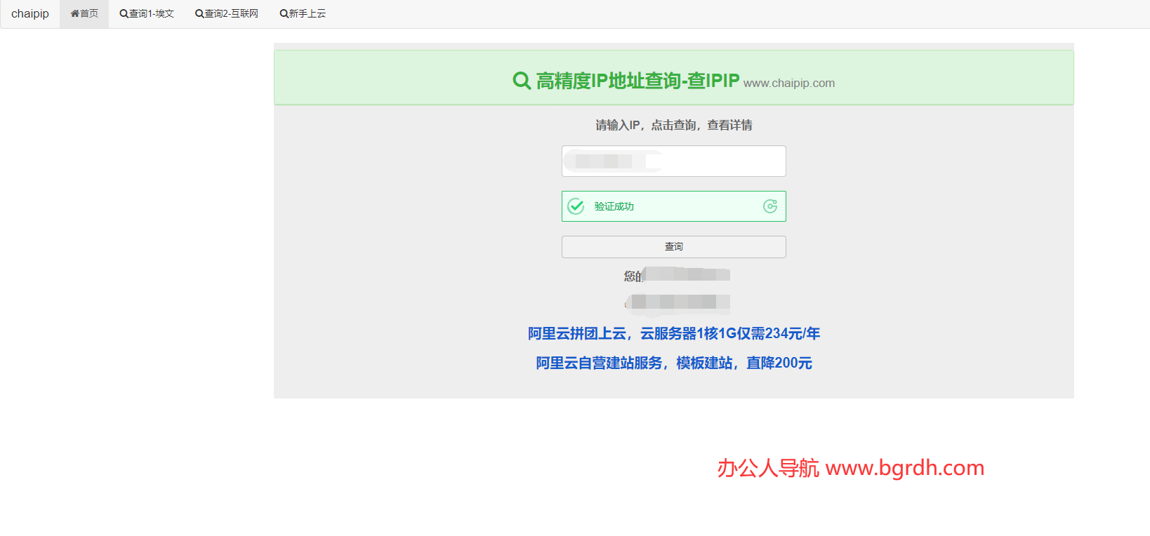 高精度ip定位查询插图1 高精度ip定位查询