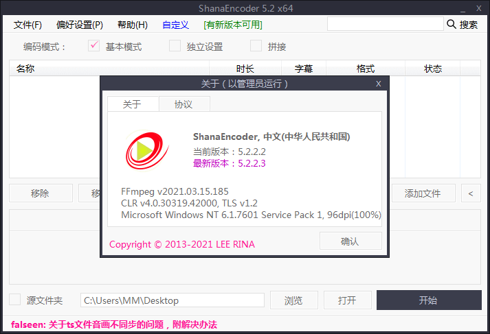 ShanaEncoder插图 ShanaEncoder