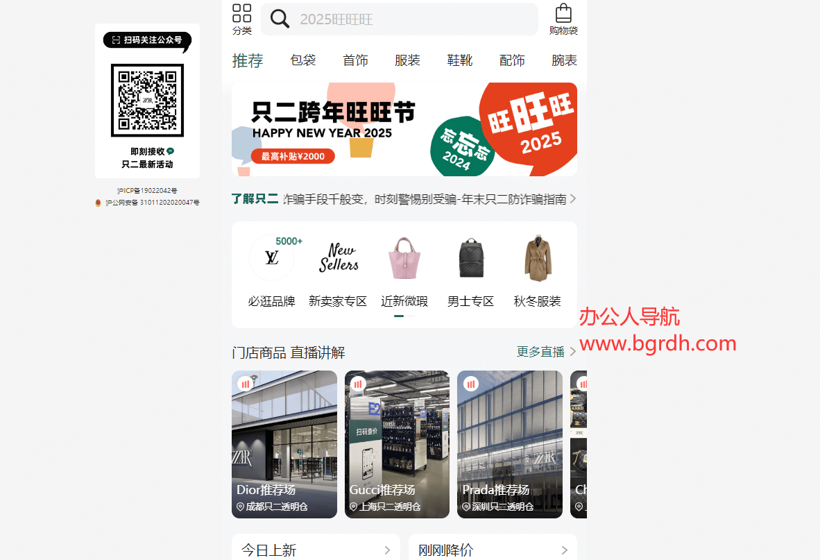 只二App插图 只二App