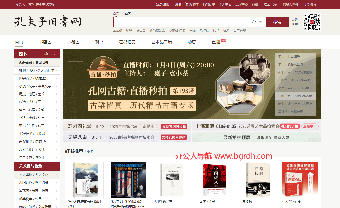孔夫子旧书网插图 孔夫子旧书网