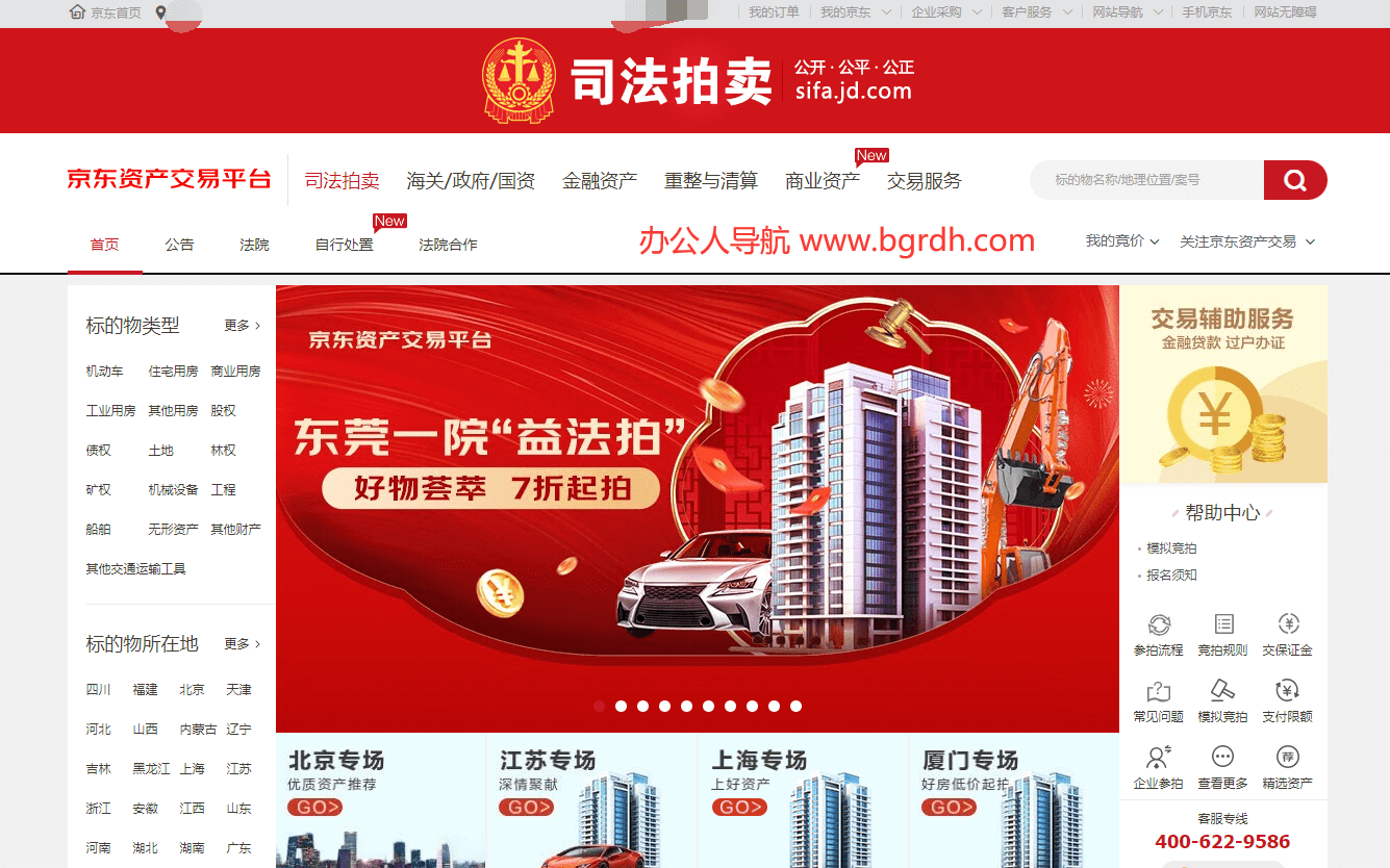 京东拍卖