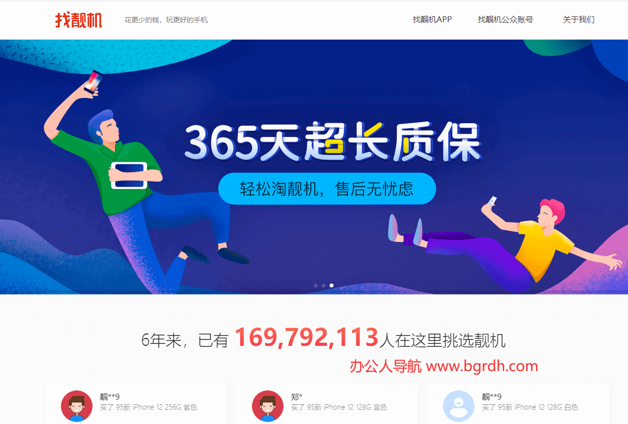 找靓机插图 找靓机