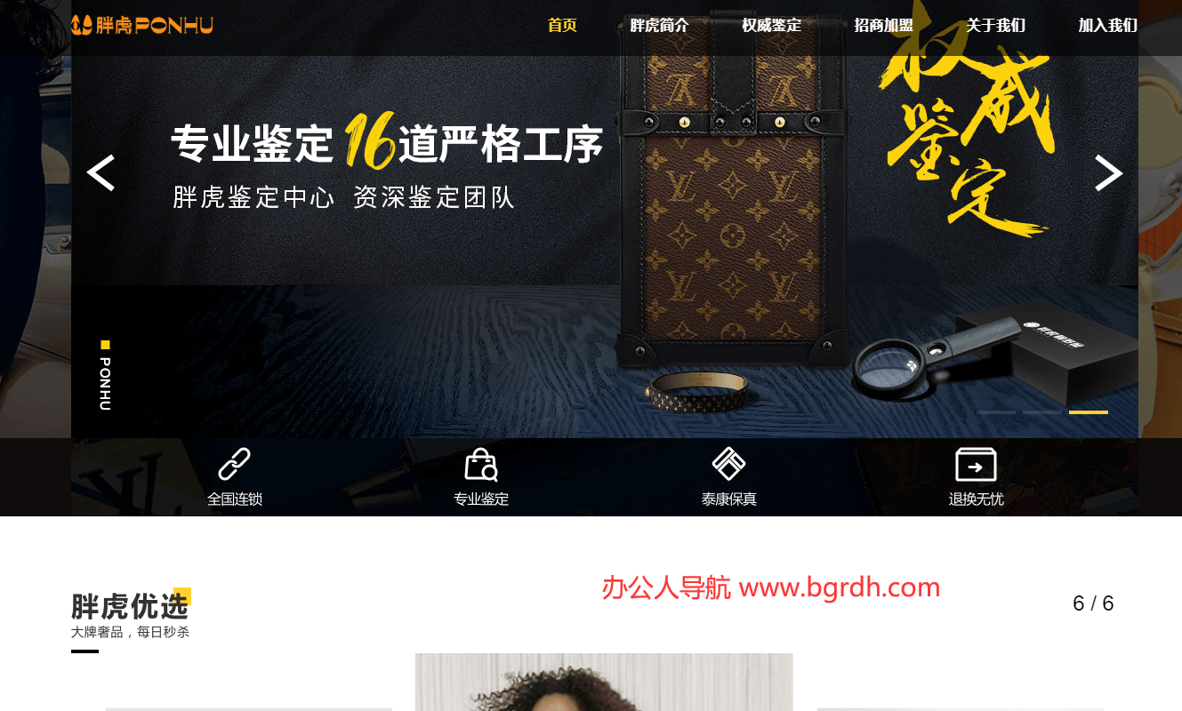 胖虎奢侈品插图 胖虎奢侈品