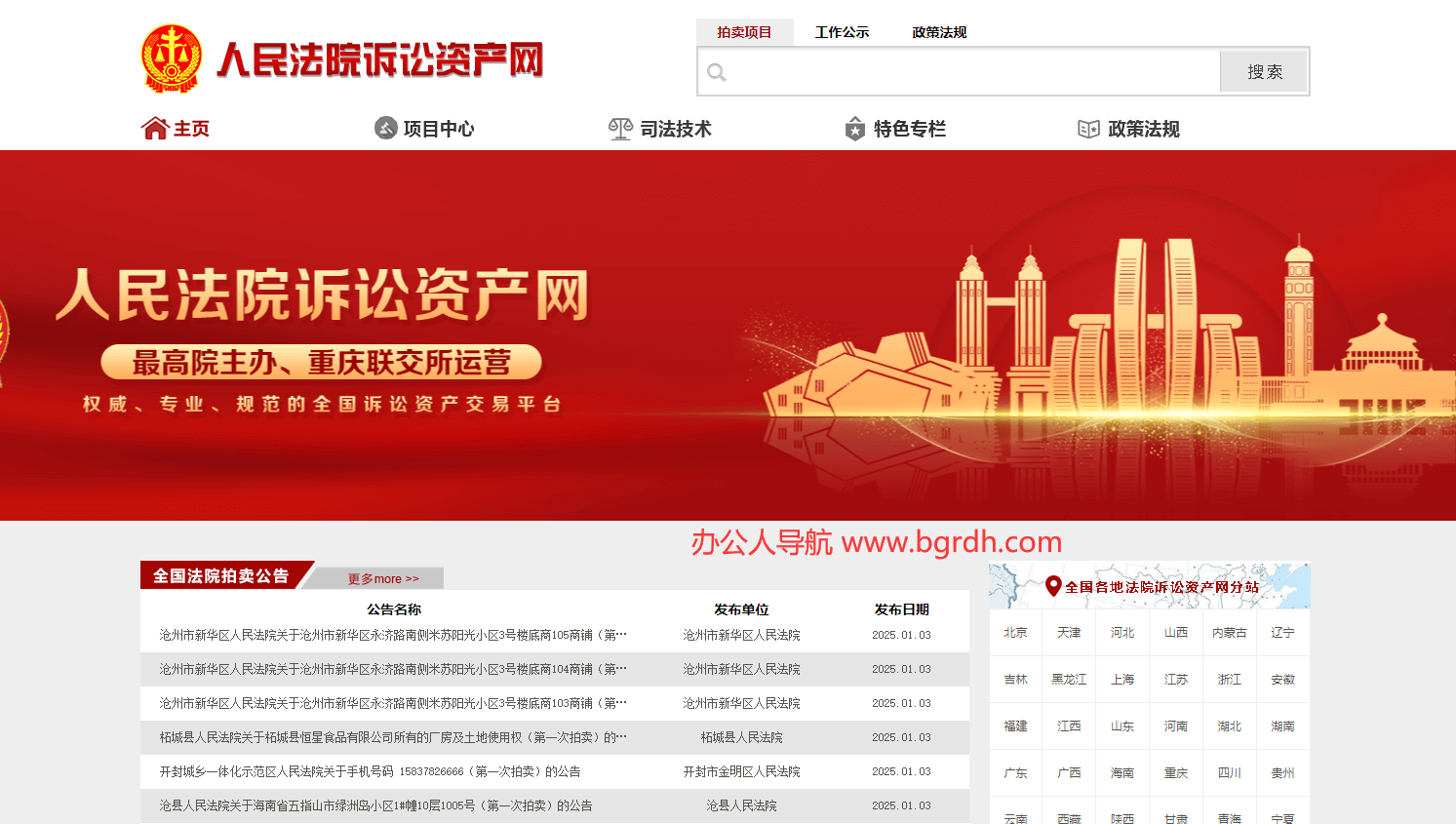 人民法院诉讼资产网插图 人民法院诉讼资产网