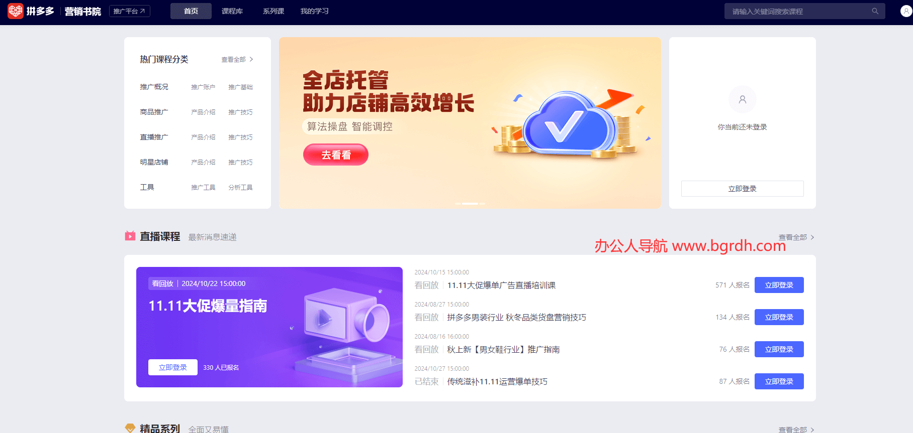 拼多多营销书院插图 拼多多营销书院