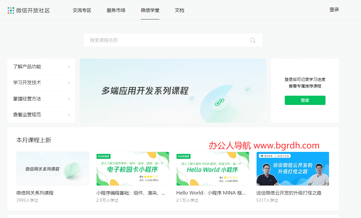 微信学堂插图 微信学堂
