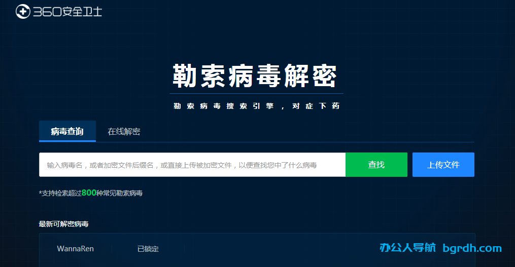360勒索病毒解密工具插图 360勒索病毒解密工具