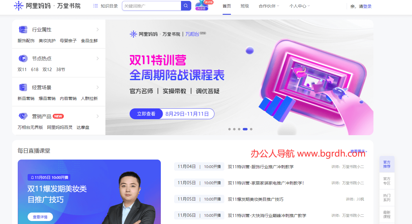 万堂书院插图 万堂书院