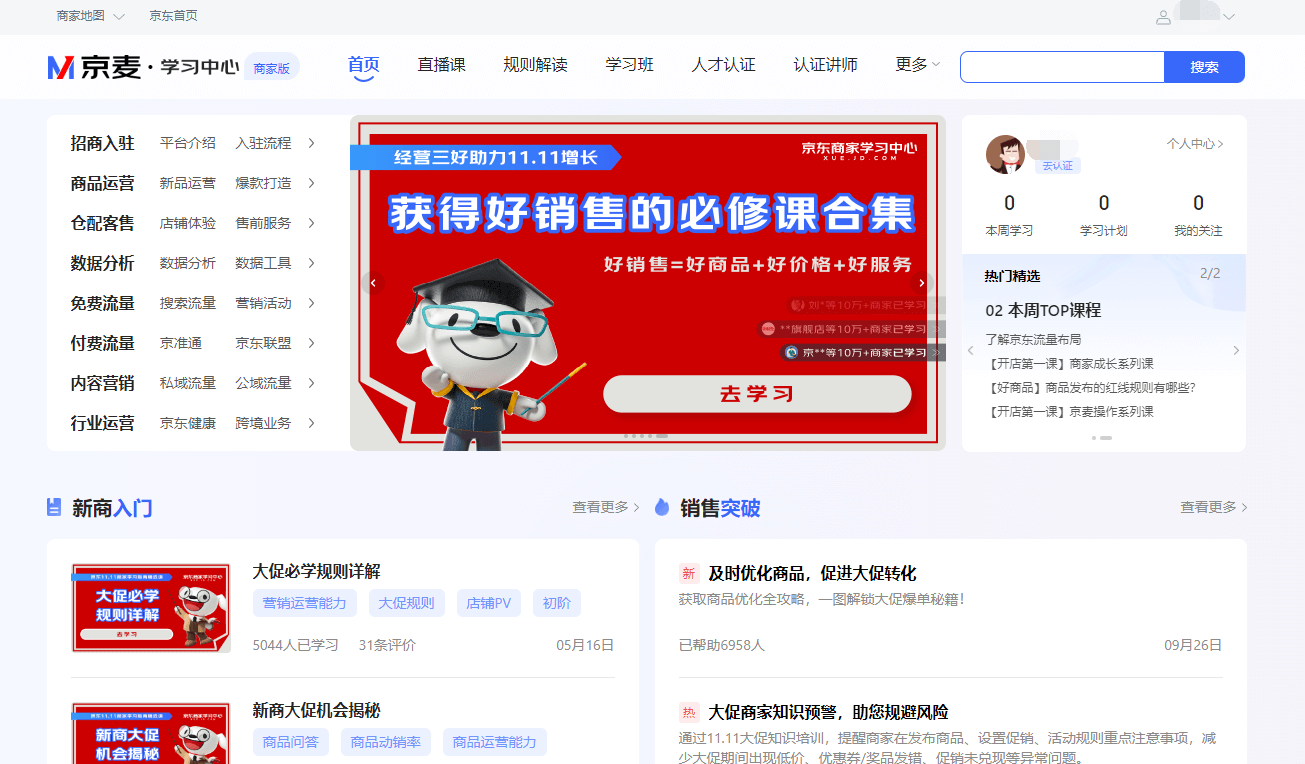京东商家成长中心插图 京东商家成长中心