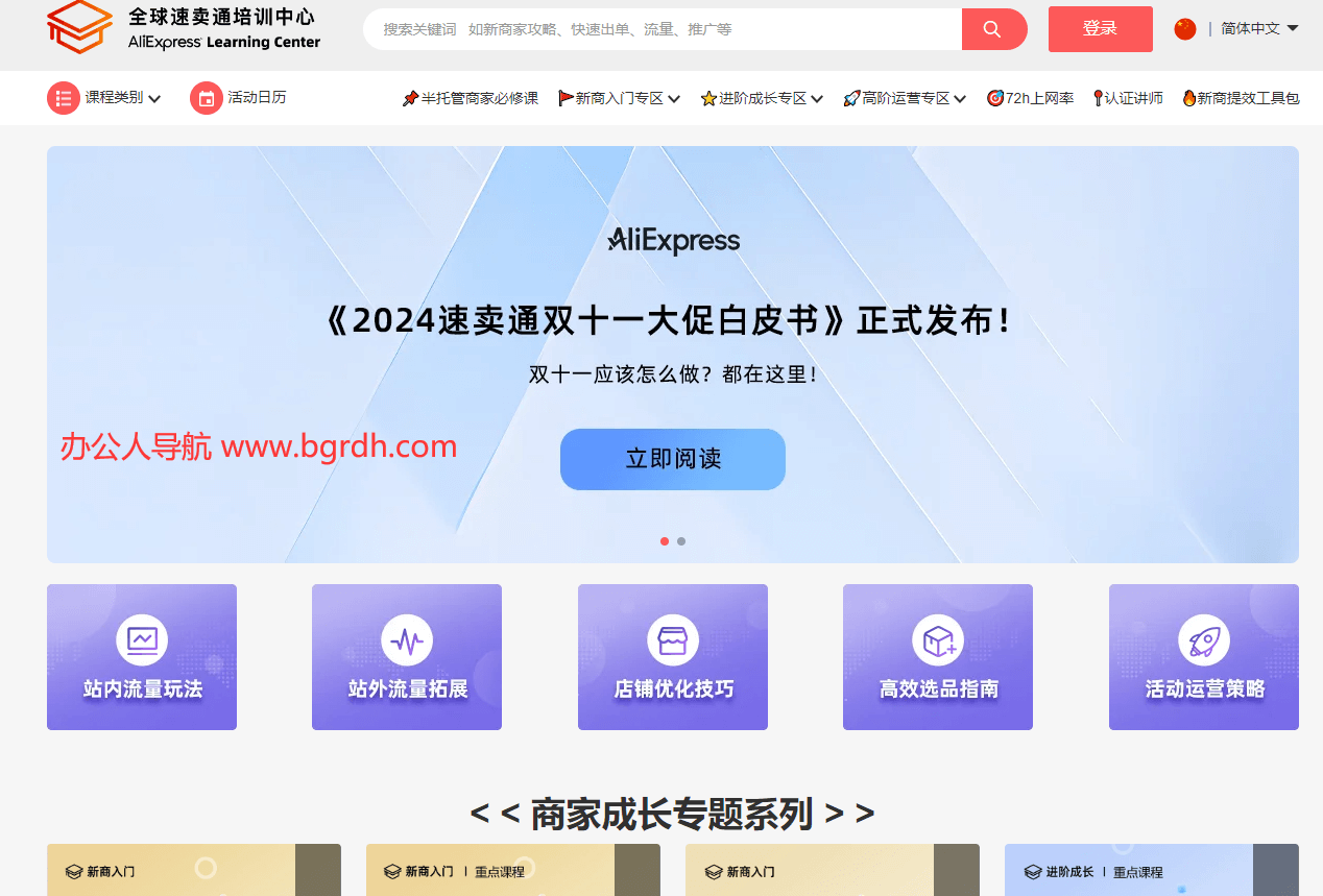 全球速卖通培训中心插图 全球速卖通培训中心