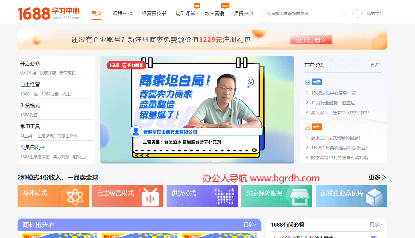 1688中小企业成长中心插图 1688中小企业成长中心
