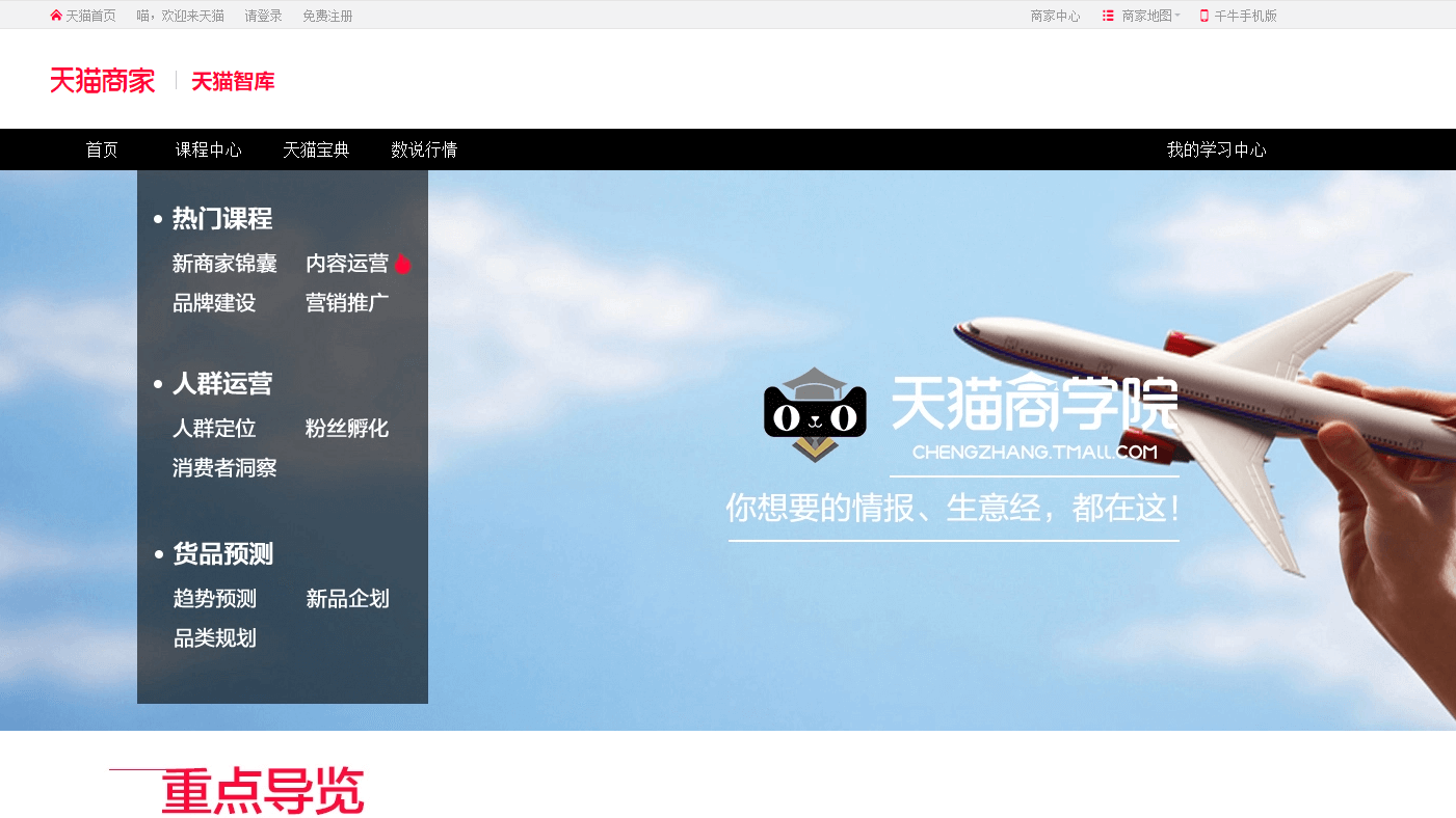 天猫商家成长平台插图 天猫商家成长平台