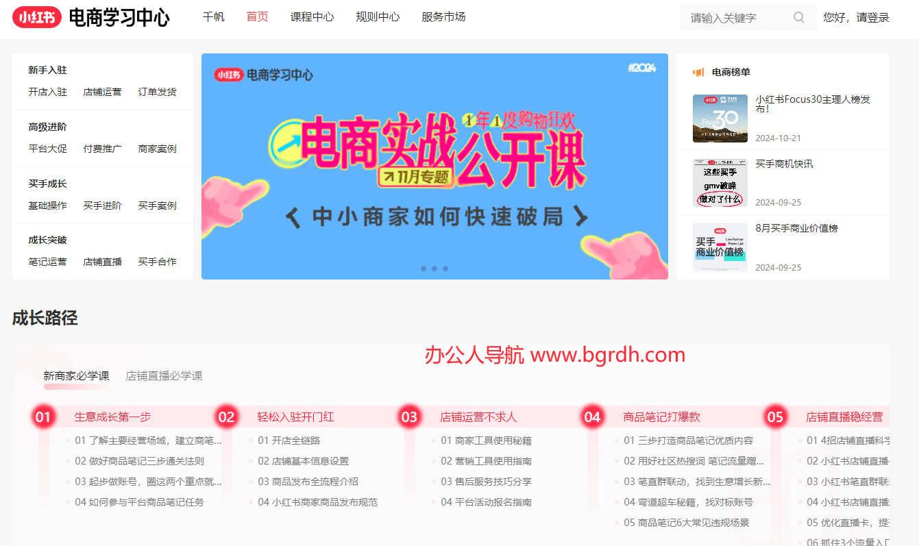 小红书电商学习中心插图 小红书电商学习中心