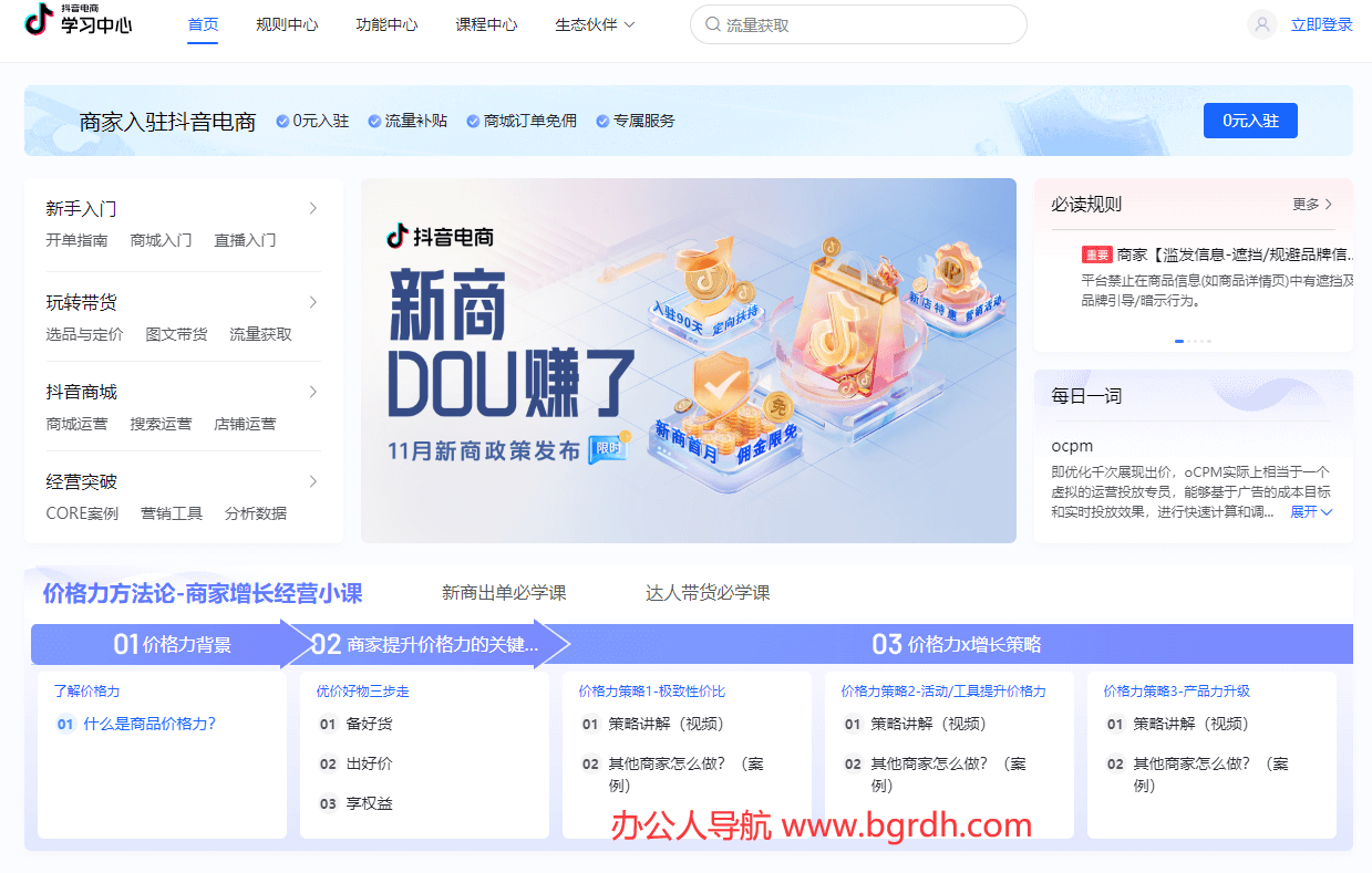 抖音电商学习中心插图 抖音电商学习中心
