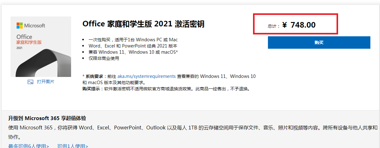 Office 2021 家庭和学生版办公软件