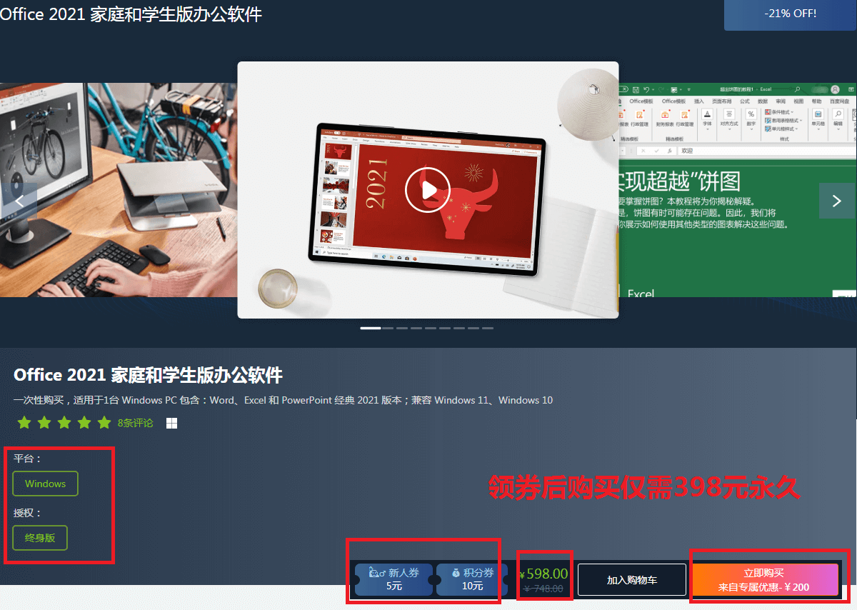 Office 2021 家庭和学生版办公软件
