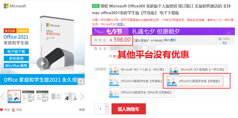 Office 2021 家庭和学生版办公软件