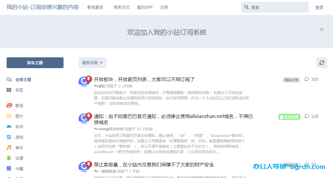 阿里小站,我的小站