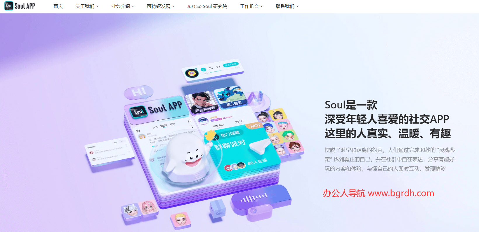 Soul插图 Soul