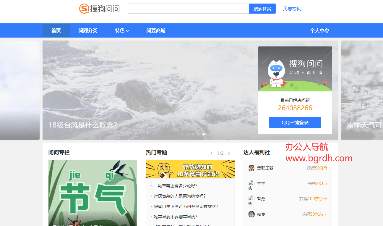 搜狗问问