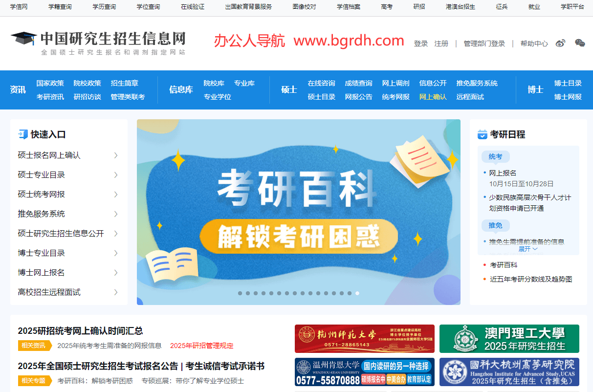 中国研究生招生信息网