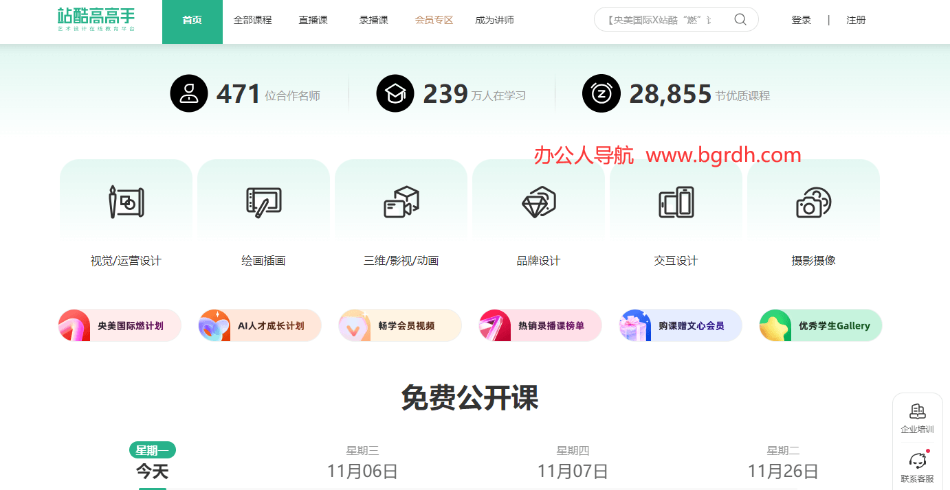 站酷高高手