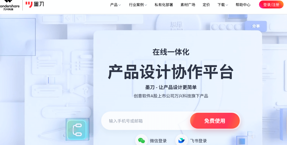 墨刀插图 墨刀