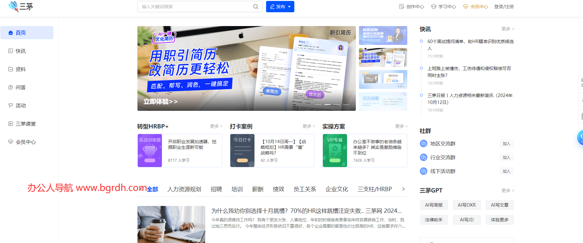 三茅人力资源网插图 三茅人力资源网