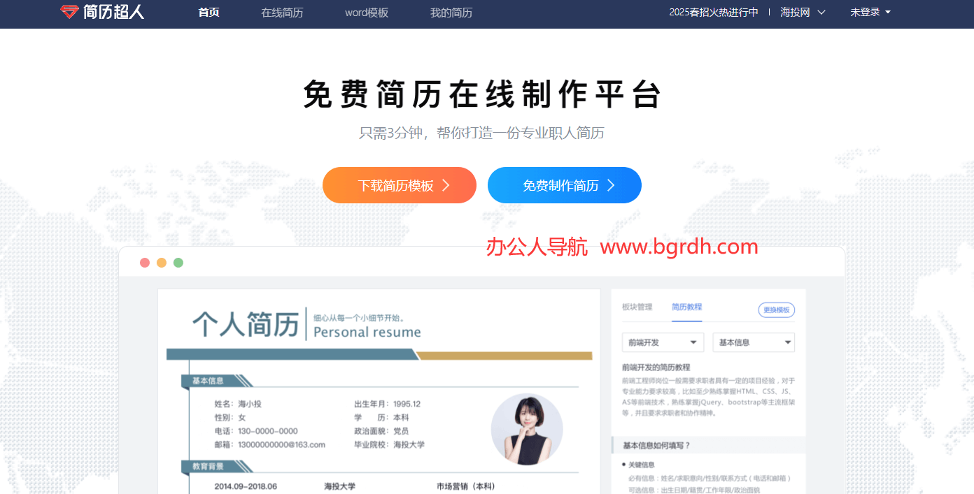 简历超人插图 简历超人