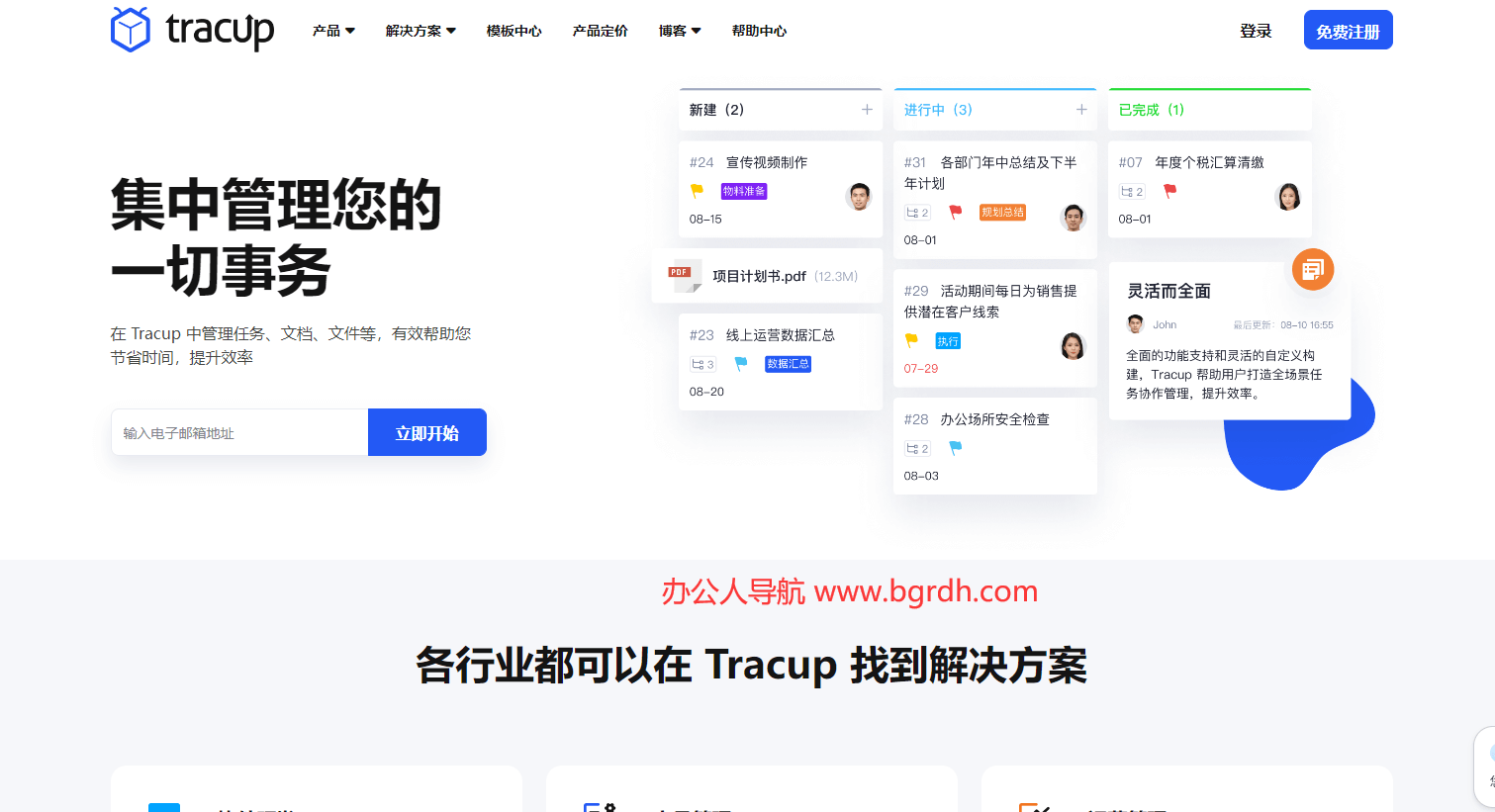 Tracup插图 Tracup