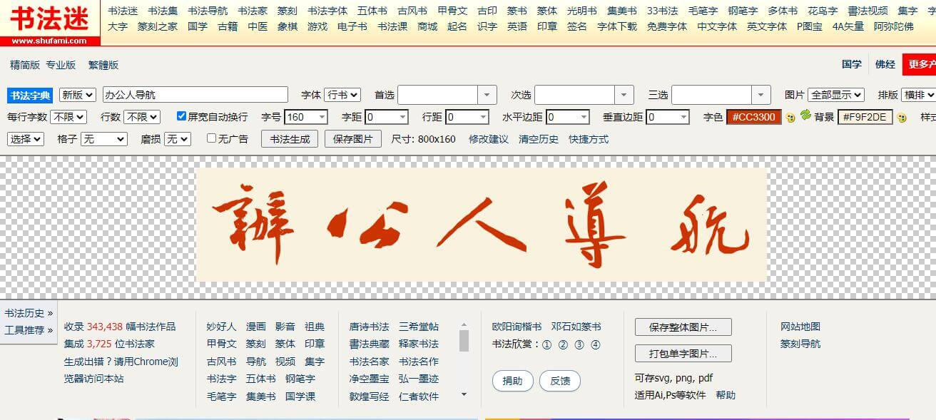 书法迷插图 书法迷