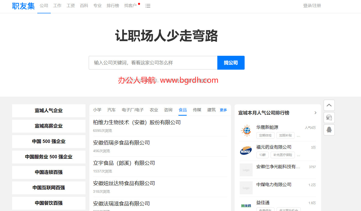 职友集插图 职友集